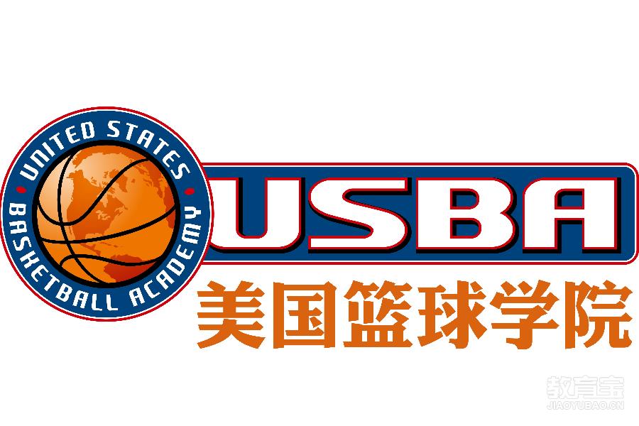 usba美国篮球学院